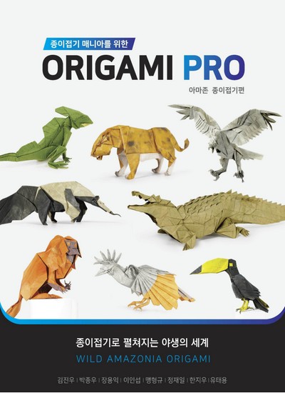 Origami Pro 6 - Wild Amazonia Origami