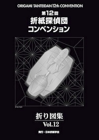 Tanteidan 12th convention