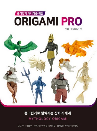 Origami Pro 7 - Mythology Origami