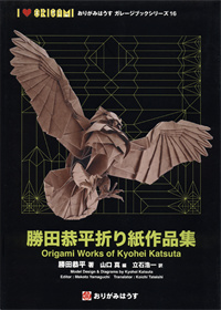 Origami Works of Kyohei Katsuta
