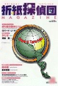 Origami Tanteidan Magazine 18