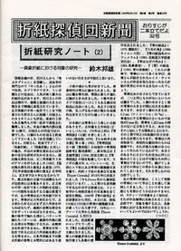 Origami Tanteidan Magazine 32