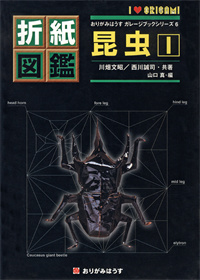 Origami Insects 1