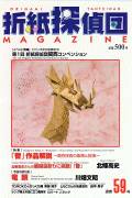 Origami Tanteidan Magazine 59