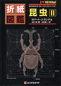 Origami Insects 2