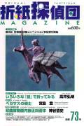 Origami Tanteidan Magazine 73