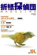Origami Tanteidan Magazine 104