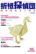 Origami Tanteidan Magazine 115