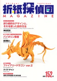 Origami Tanteidan Magazine 152