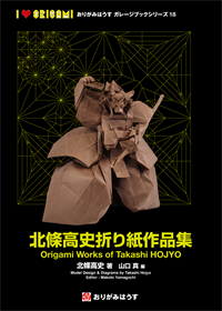 Origami Works of Takashi Hojyo