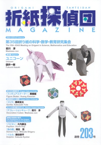 Origami Tanteidan Magazine 203