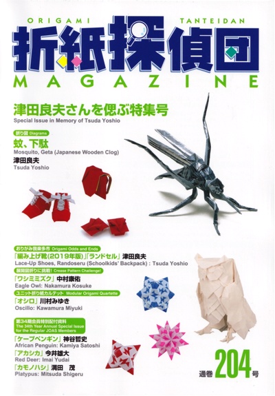 Origami Tanteidan Magazine 204
