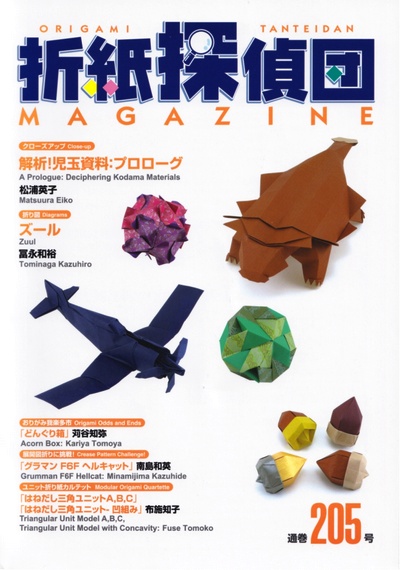 Origami Tanteidan Magazine 205