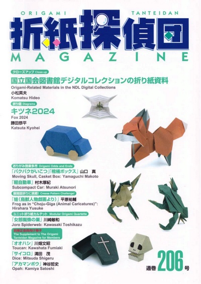 Origami Tanteidan Magazine 206