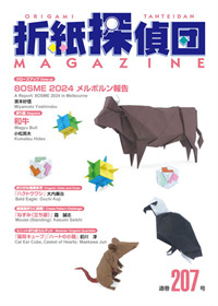 Origami Tanteidan Magazine 207