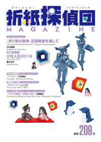 Origami Tanteidan Magazine 209