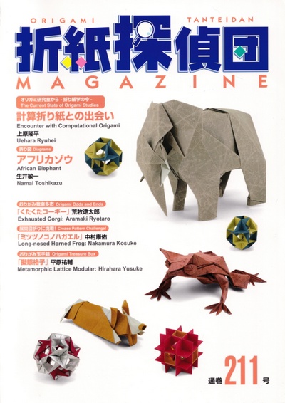 Origami Tanteidan Magazine 211