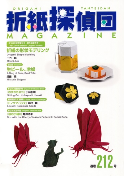 Origami Tanteidan Magazine 212