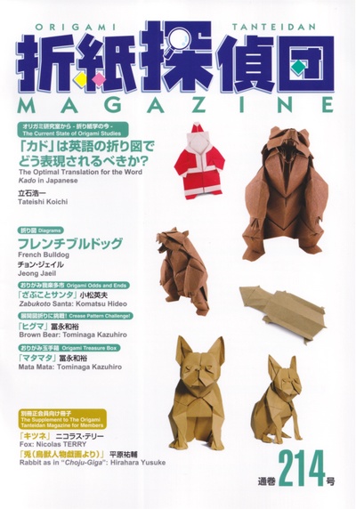 Origami Tanteidan Magazine 214
