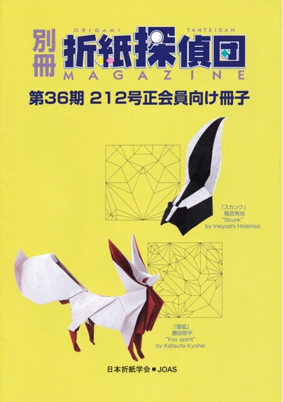 Origami Tanteidan Magazine 212 Supplement