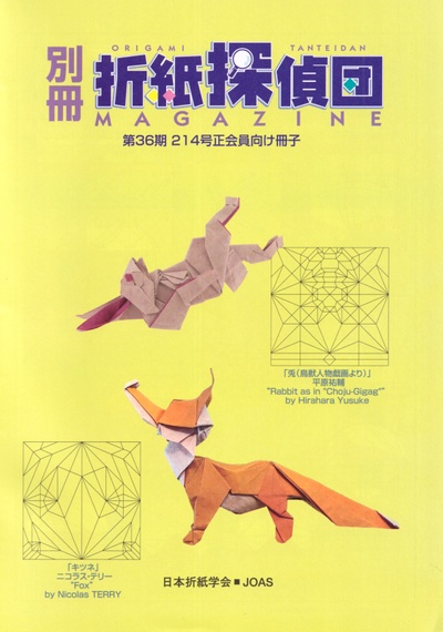 Origami Tanteidan Magazine 214 Supplement