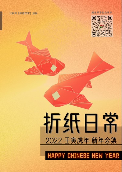 Chinese New Year Origami 2022