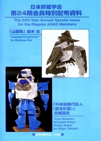 JOAS 2014 Special Issue