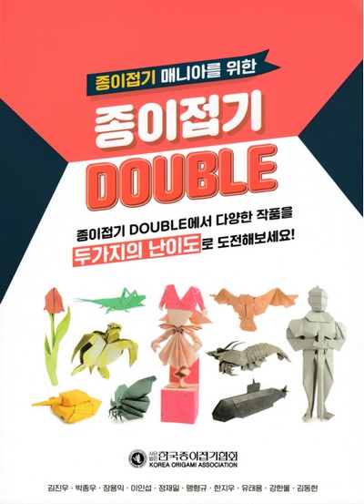 Origami Double