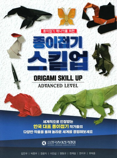 Origami Skill Up - Advanced Level