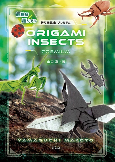 Origami Insects Premium