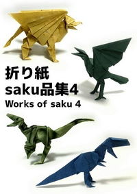 Works of Saku 4