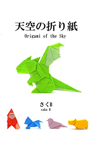 Origami of the Sky