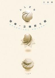 Spherical Origami