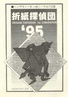Tanteidan 1st convention