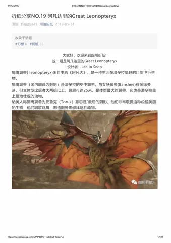 Great Leonopteryx — паттерн