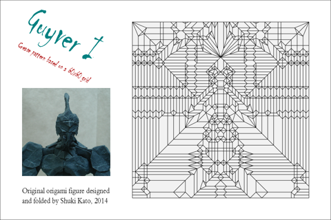 Guyver I 2014 (PD) — паттерн