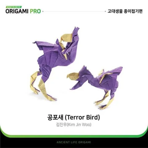 Terror bird (Phorusrhacidae)