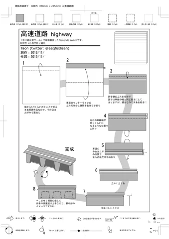 Highway (Diagram) — паттерн
