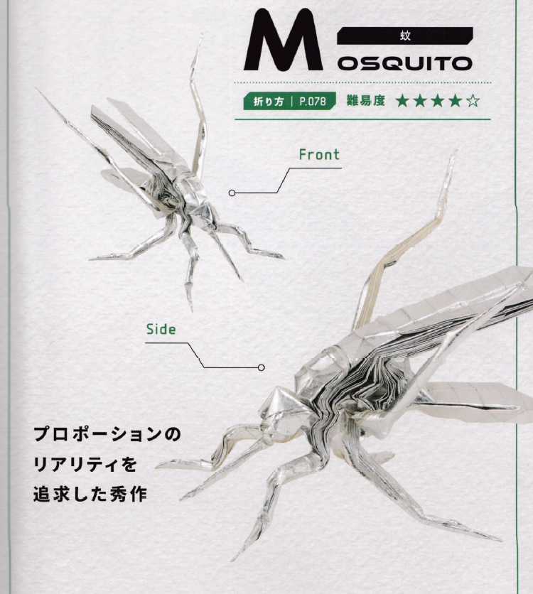 Mosquito