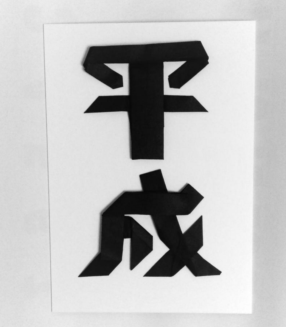 Heisei