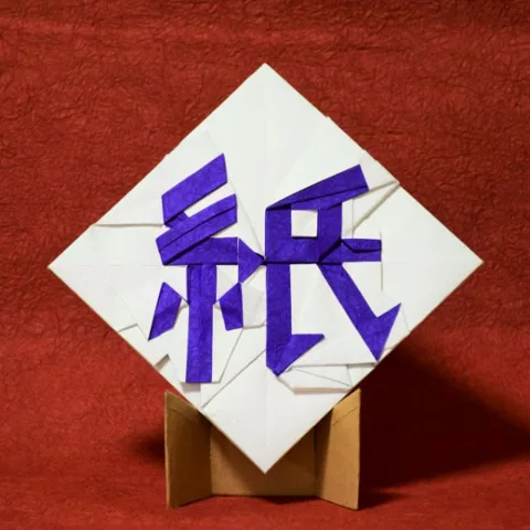 紙 (Paper)