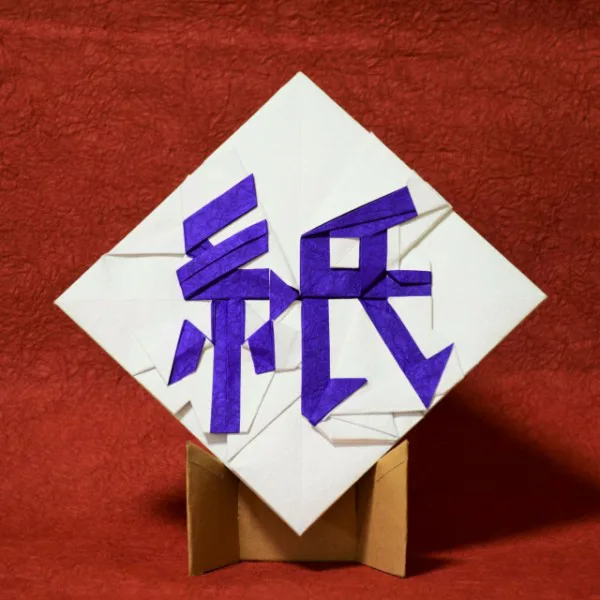 紙 (Paper)