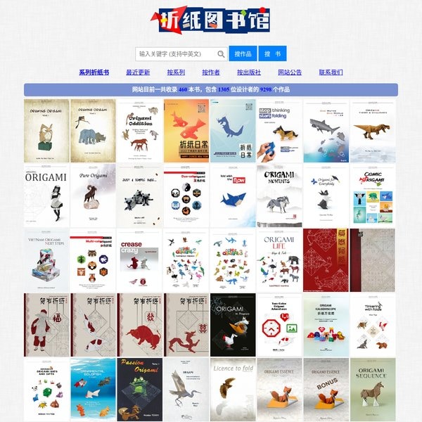 OrigamiLib — 折纸图书馆
